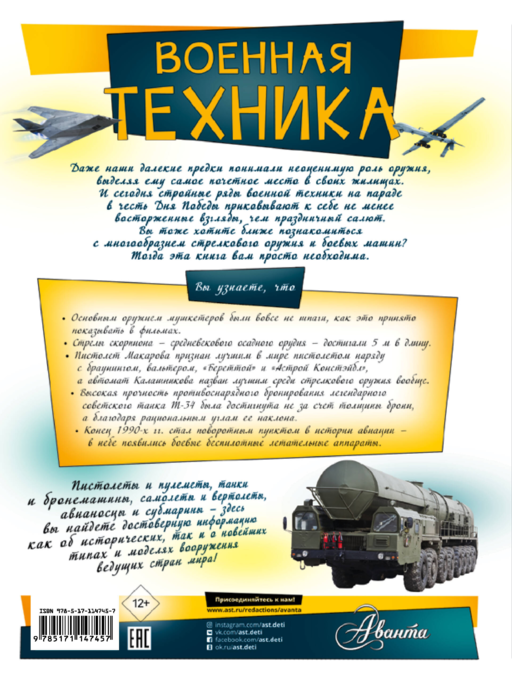 Военная техника