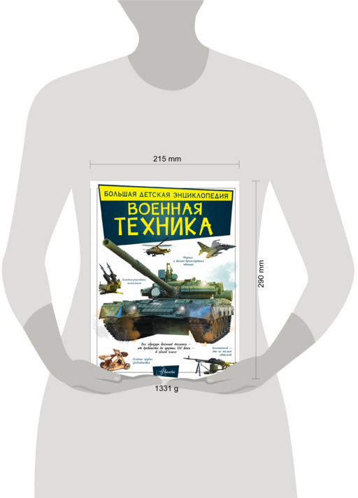 Военная техника