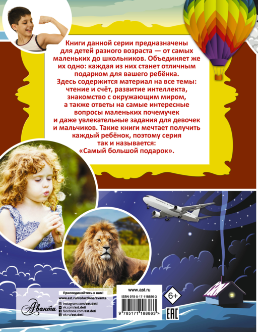 Большой подарок почемучкам