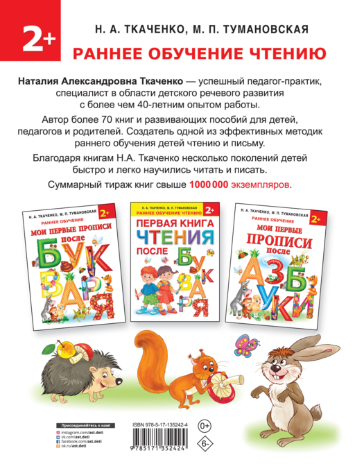 Азбука и букварь в одной книге
