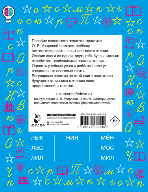 Быстрое обучение чтению. 1 класс