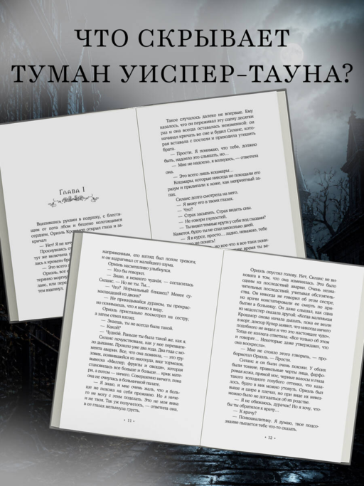 Близнецы Крошмор. Проклятие (#1)