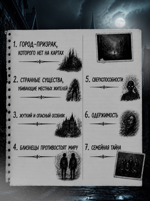 Близнецы Крошмор. Проклятие (#1)