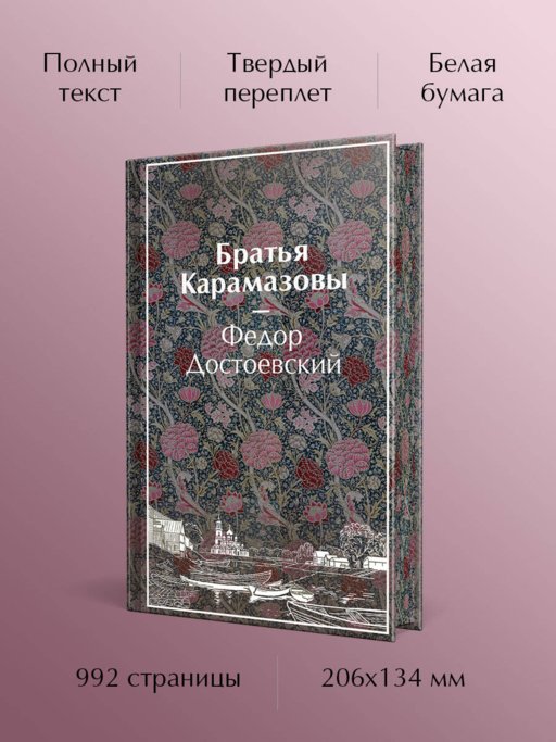 Братья Карамазовы