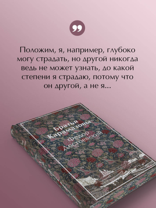 Братья Карамазовы