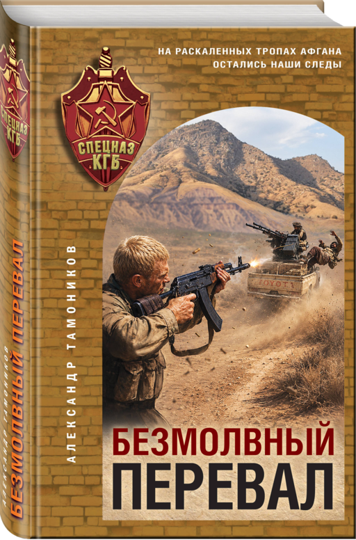 Безмолвный перевал