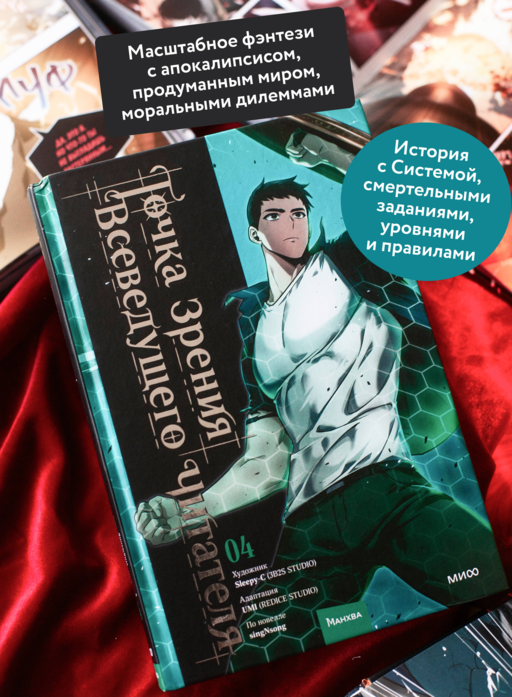 Точка зрения Всеведущего читателя. Том 4