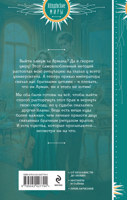 Брак по приказу