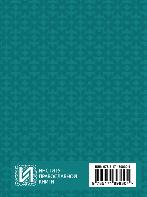 Библия в кратком пересказе. Ветхий и Новый Завет