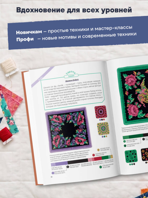 Большая книга современного пэчворка