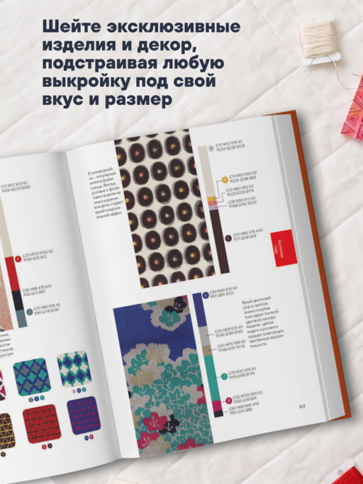 Большая книга современного пэчворка