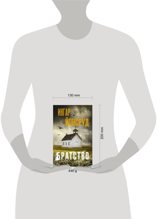Братство