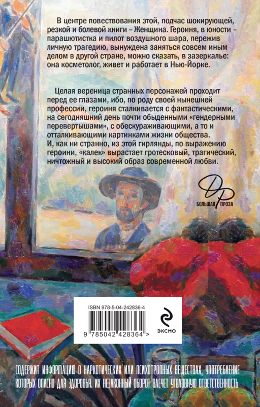 Бабий ветер