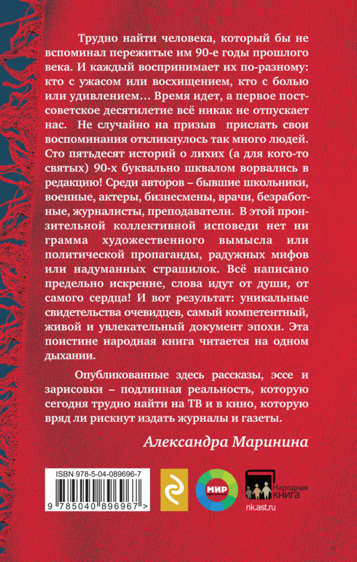 Были 90-х. Том 1. Как мы выживали