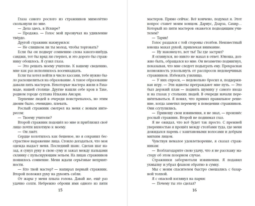 Зелье предательства (#1)