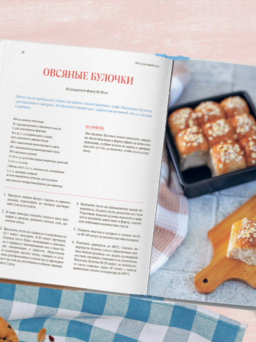 Аэрогриль. Выпечка на любой вкус