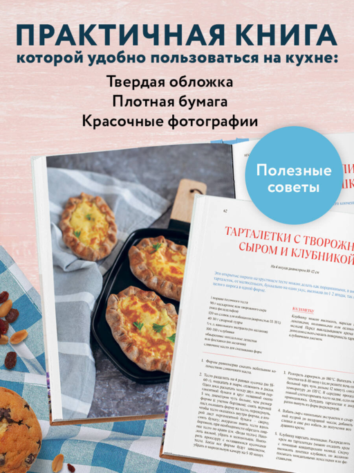 Аэрогриль. Выпечка на любой вкус
