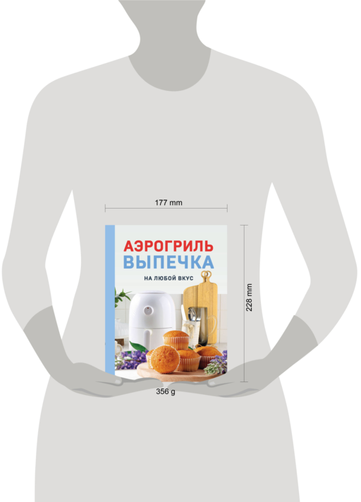 Аэрогриль. Выпечка на любой вкус