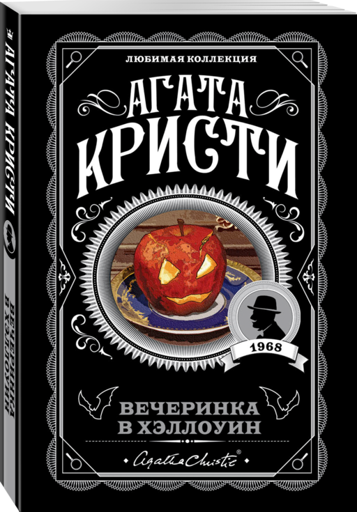 Вечеринка в хэллоуин