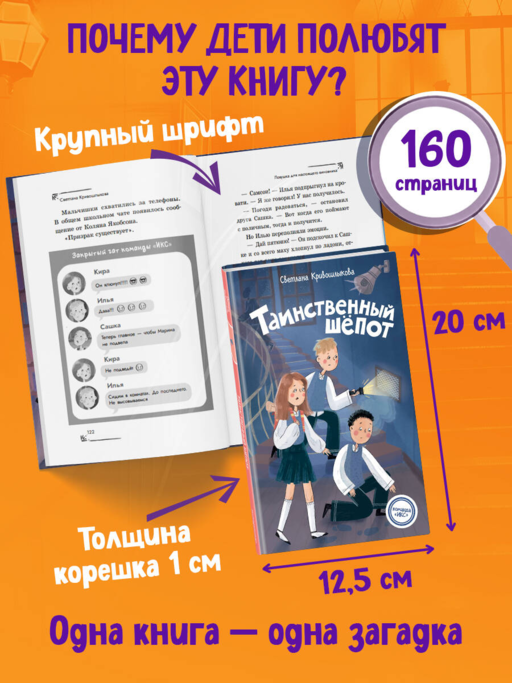 «Таинственный шёпот» Светлана Кривошлыкова