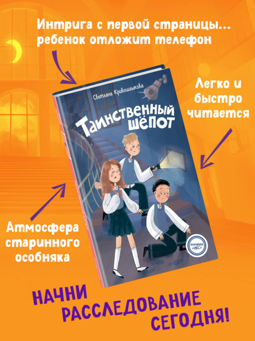 «Таинственный шёпот» Светлана Кривошлыкова