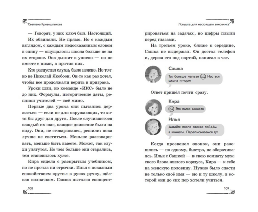 «Таинственный шёпот» Светлана Кривошлыкова