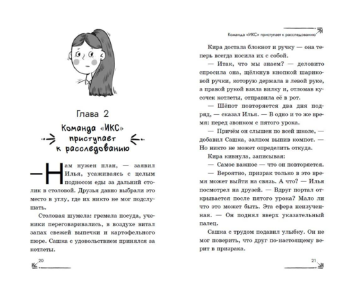 «Таинственный шёпот» Светлана Кривошлыкова