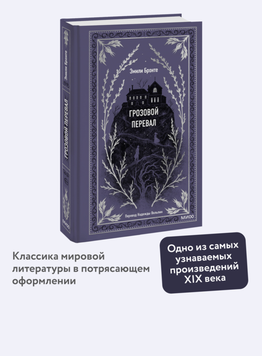 Грозовой перевал. Вечные истории