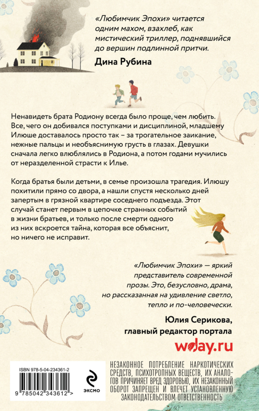 «Любимчик эпохи» Катя Качур