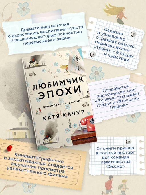 «Любимчик эпохи» Катя Качур