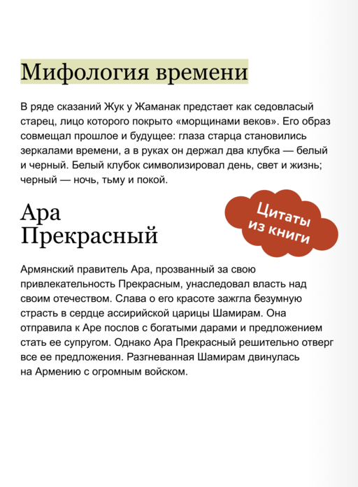 Армянские мифы. От священного Арарата и стрелы Айка до врат Мгера и креста Григория Просветителя
