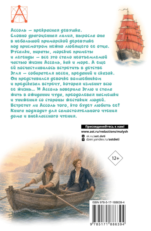 Алые паруса
