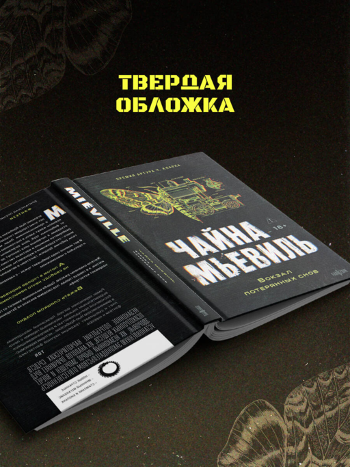 Вокзал потерянных снов