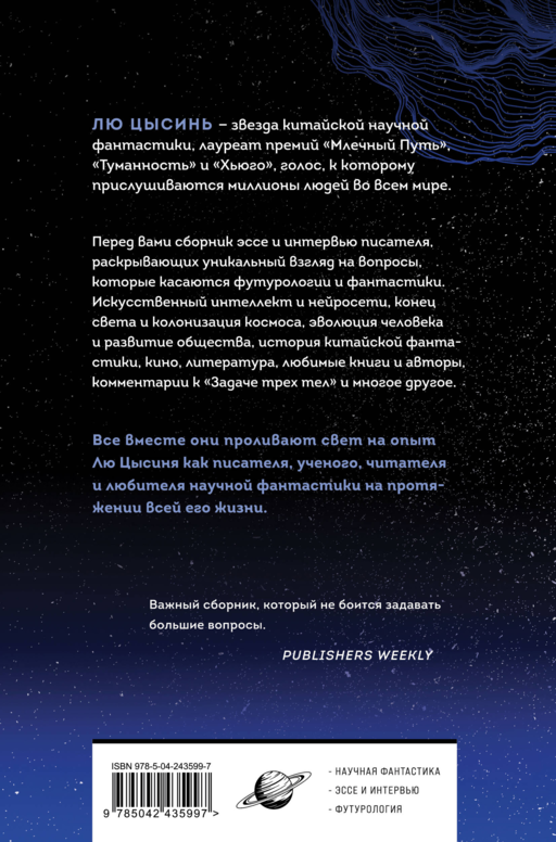 Взгляд со звезд