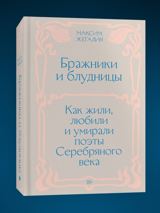 Бражники и блудницы. Подарочное издание