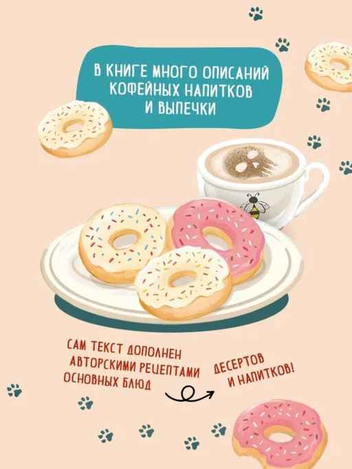 «Кофе, пончики и труп» Тоня Каппес в удобном формате