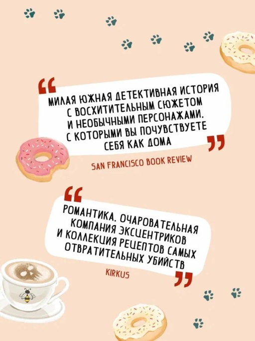 «Кофе, пончики и труп» Тоня Каппес в удобном формате