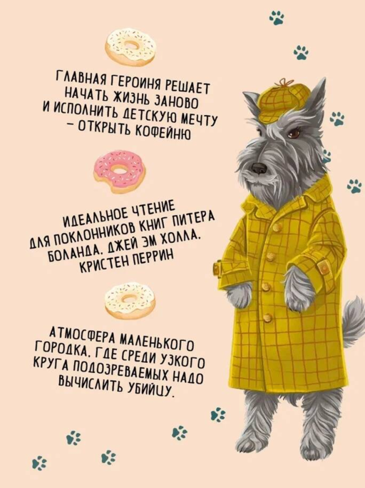 «Кофе, пончики и труп» Тоня Каппес в удобном формате