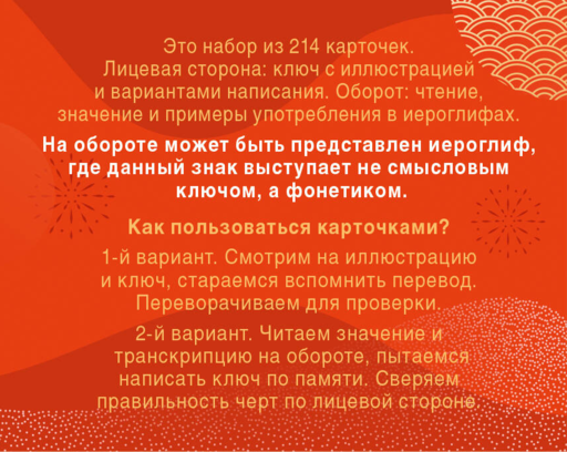 214 иероглифических ключей китайского языка. Флеш-карточки