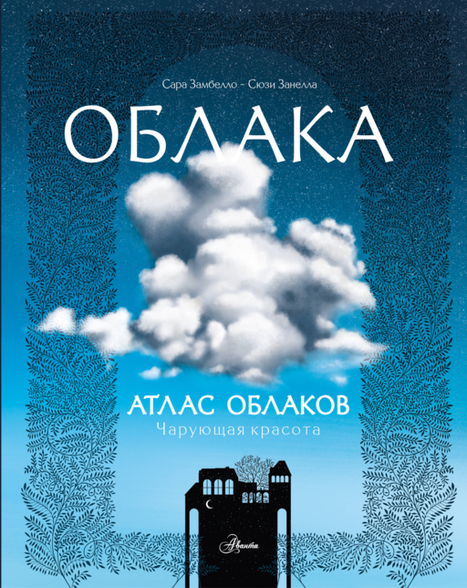 Атлас облаков