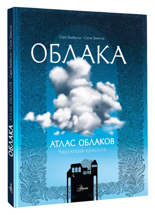 Атлас облаков