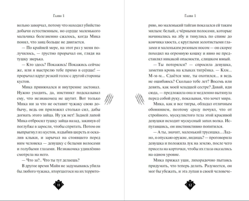 Клан волков (#1)