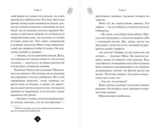 Клан волков (#1)