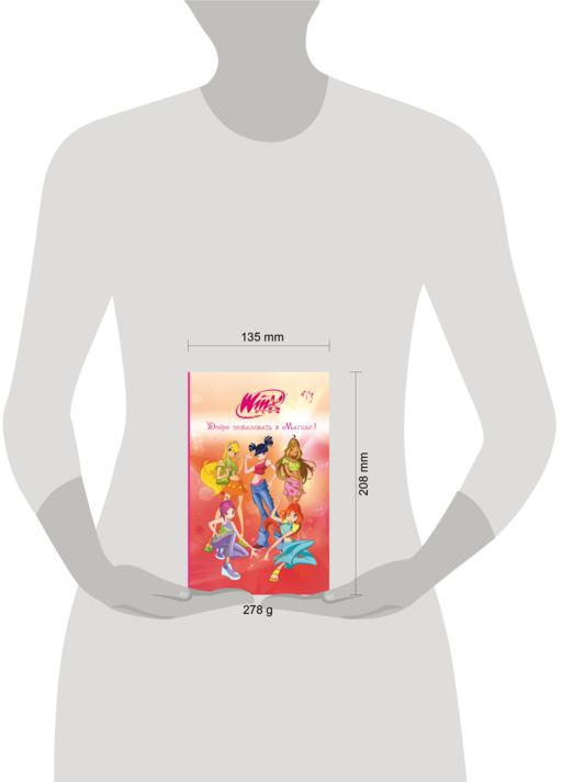 Winx. Добро пожаловать в Магикс! (#1)