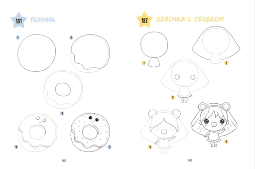 Большая книга KAWAII. 300 рисунков шаг за шагом