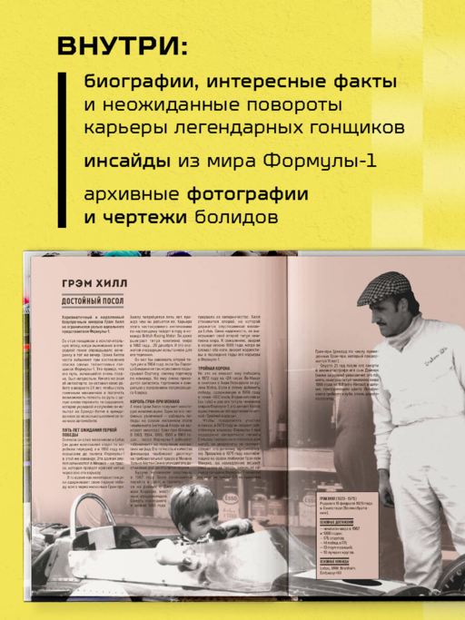 Большая книга Формулы-1. 80 лет шума и ярости
