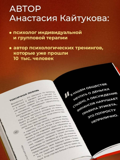 Роман с деньгами. Как выстроить здоровые отношения с финансами