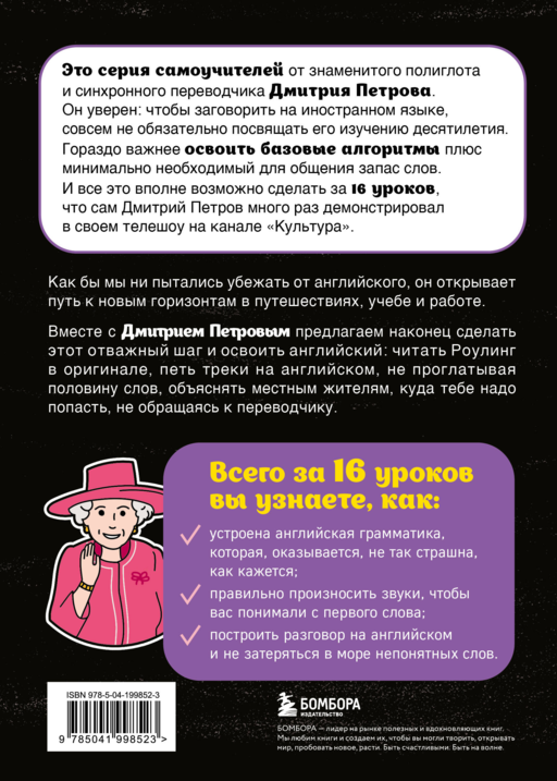 Английский язык, 16 уроков. Базовый курс