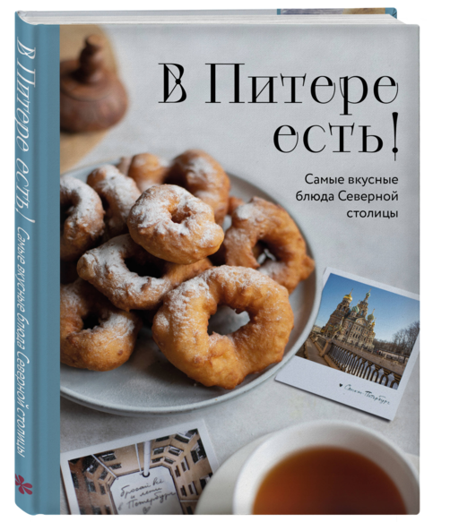 В Питере есть! Самые вкусные блюда Северной столицы