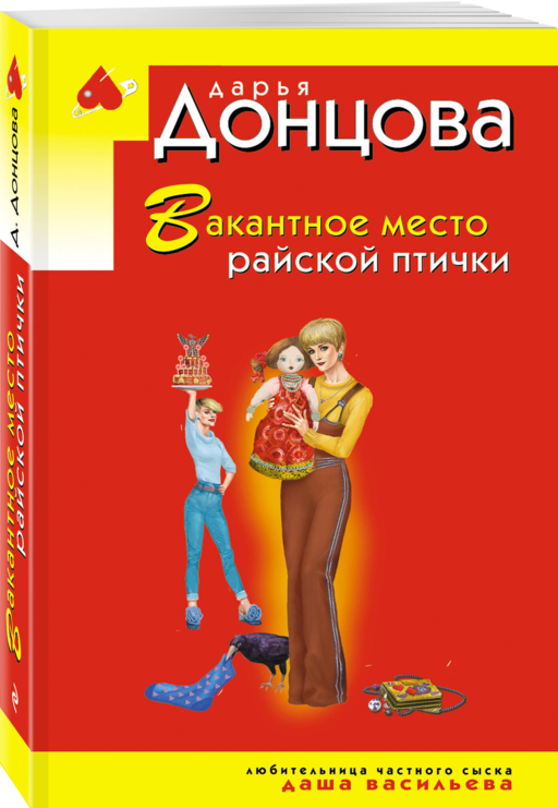 Вакантное место райской птички
